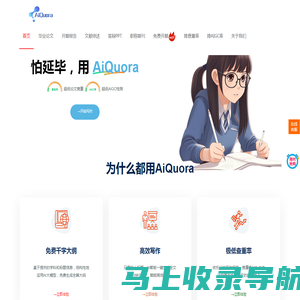 AIQuora论文写作，怕写论文用AIQuora